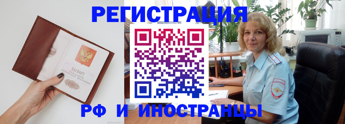 купить прописку в Наро-Фоминске