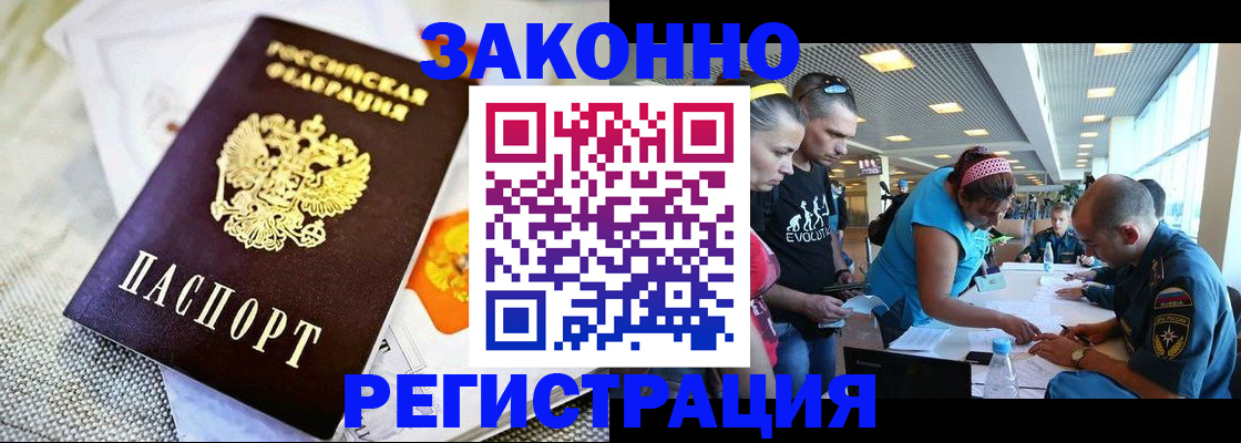 временная регистрация надежно в Наро-Фоминске