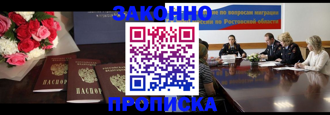 прописка регистрация в Наро-Фоминске