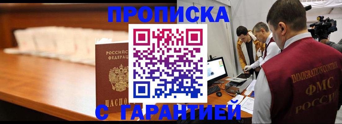 прописка иностранных граждан в Наро-Фоминске