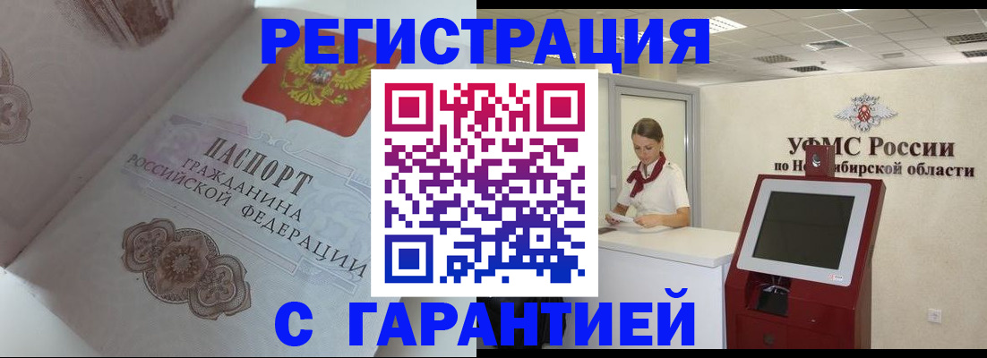 прописка для работы в Наро-Фоминске