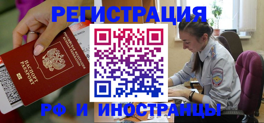 прописка паспорт в Наро-Фоминске