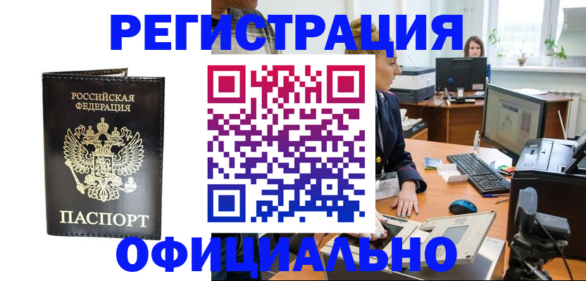 где прописаться в Наро-Фоминске