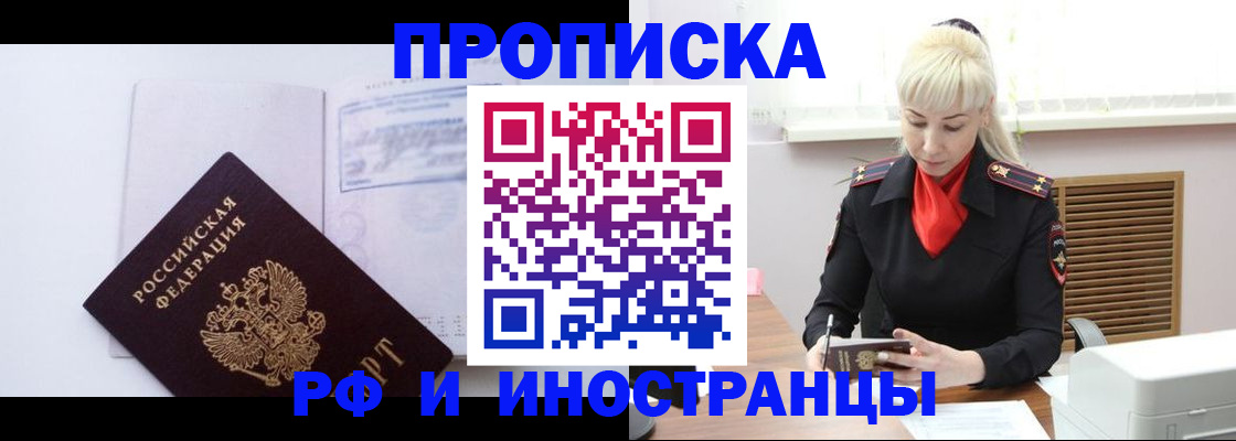 временная регистрация для всех в Наро-Фоминске