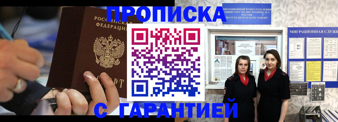прописка регистрация в Наро-Фоминске