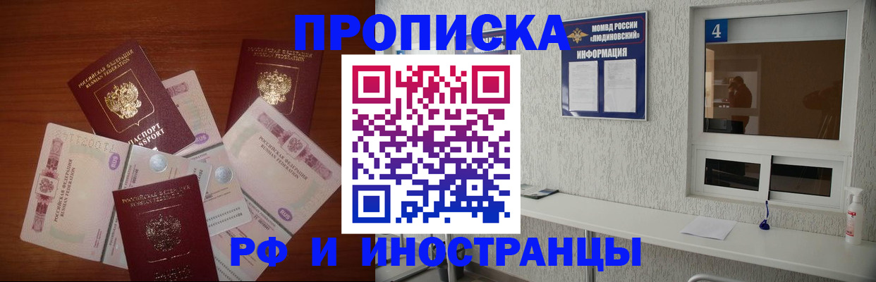 прописка ребенка в Наро-Фоминске