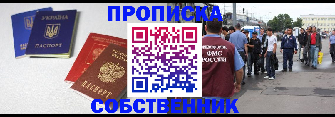 временная регистрация недорого в Наро-Фоминске